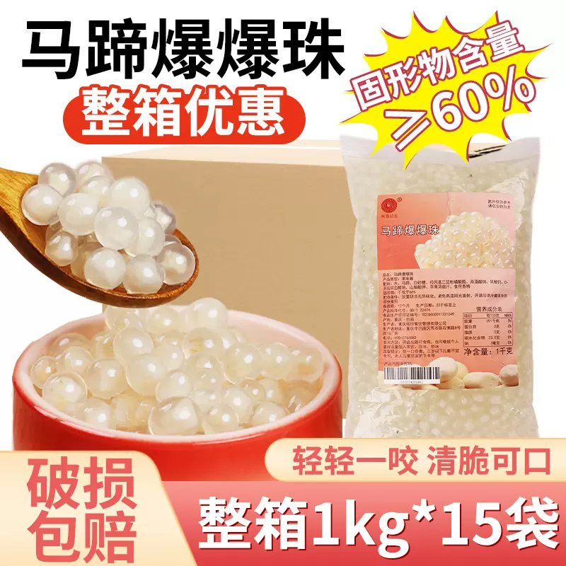 网红马蹄爆爆珠甜品奶茶店专用水果味珍珠奶茶店配料整箱商用批发