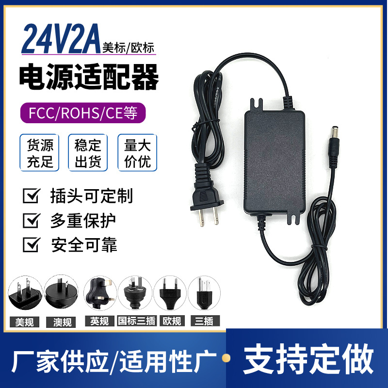 24V2A-5A电源适配器纯水机净水器电源 增压泵 LED灯带 美欧澳英规