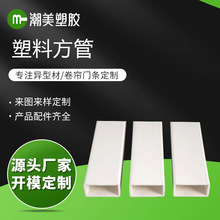 开模定制塑料方管PVC管材挤出异型材ABS方管 门条配件门窗卡槽