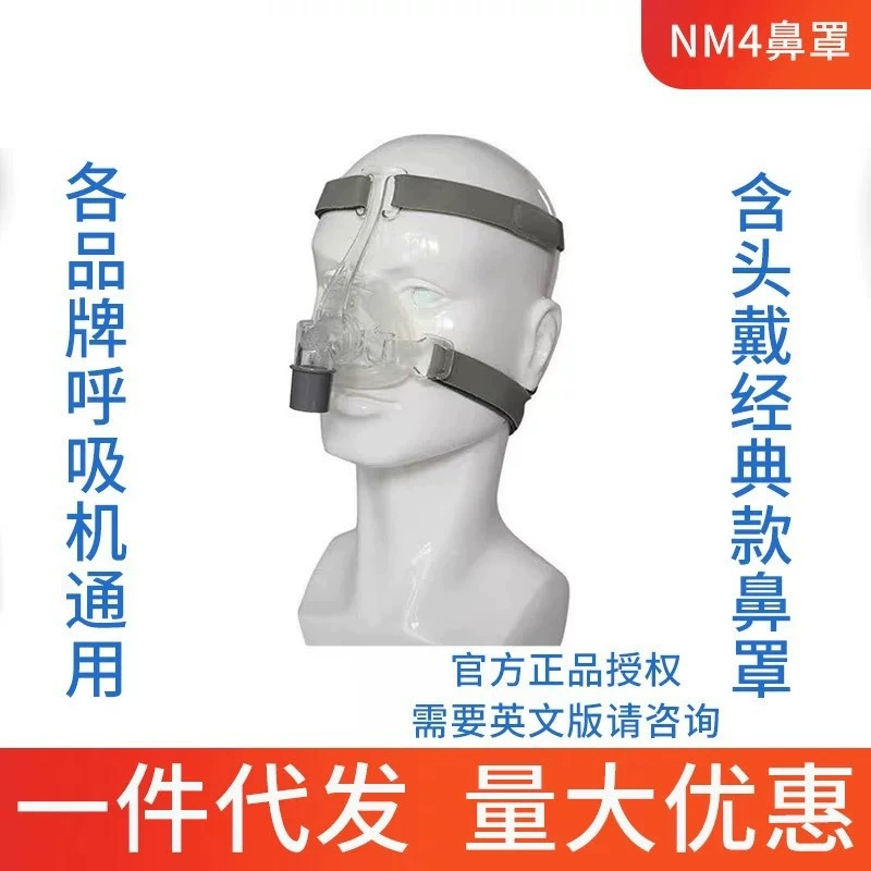 Вентиляторная назальная маска Назальная маска Неинвазивная маска Респиратор Назальная маска Противохрапная машина Универсальные аксессуары Прямая поставка