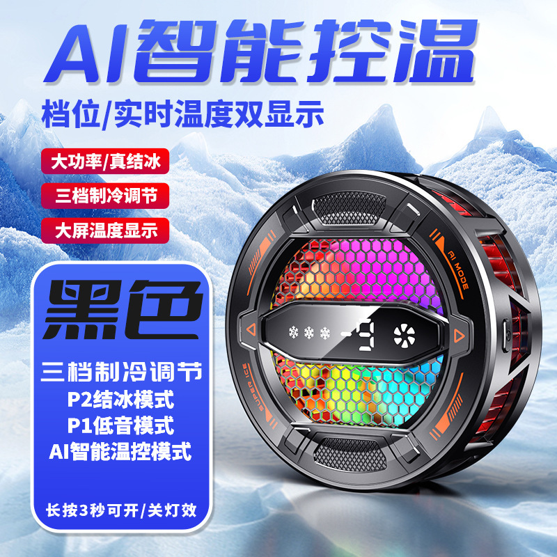 手机散热器炫酷七彩灯游戏辅助半导体手机平板磁吸冰封散热器批发|undefined