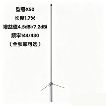 X50玻璃钢天线高增益7.2dBi对讲机UV段1.7米户外基地台中转台短波