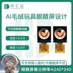 AI玩具机芯盒方案电路板 智能对话毛绒玩具动画眼睛主板开发设计