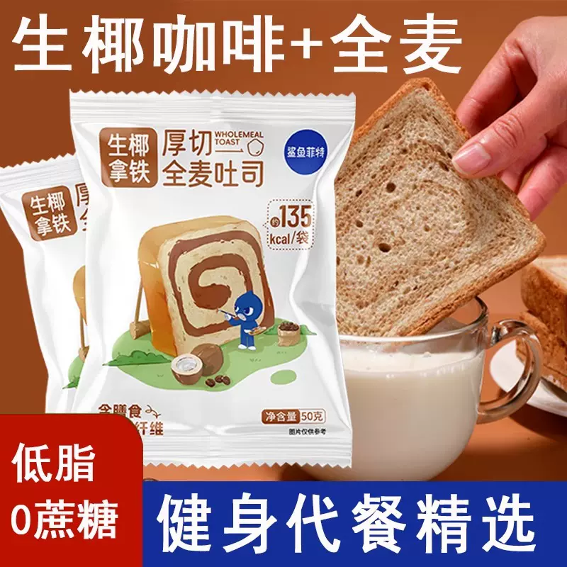 鲨鱼菲特厚切吐司全麦面包低脂低卡饱腹粗粮早餐面包轻食代餐