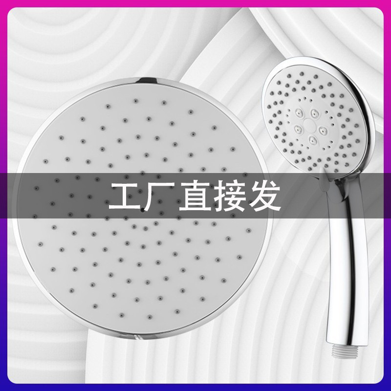 [Manufacturer Wholesale] Shower Handheld Shower Head Top Spray Set Cross-Border Supercharged Simple Bathroom Shower Single Head