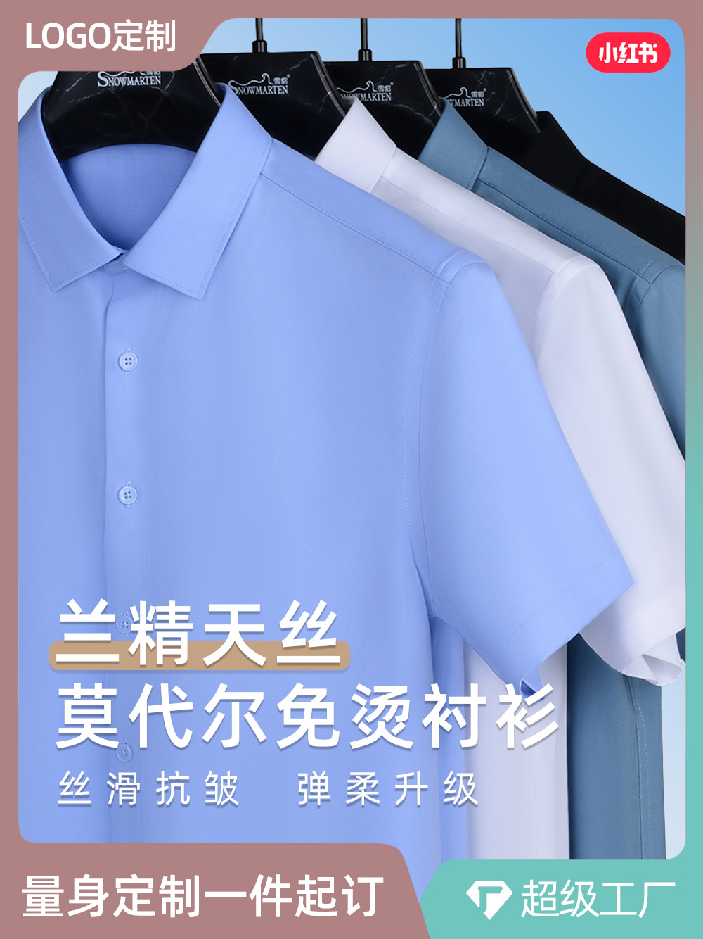 Procesamiento personalizado Lanjing tense modal color sólido camisa de manga corta camisa blanca formal profesional sin hierro de verano para hombre