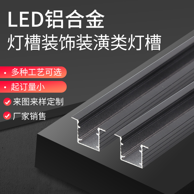 厂家可定制LED铝合金灯槽明装暗装U型铝灯条铝合金卡槽装潢类