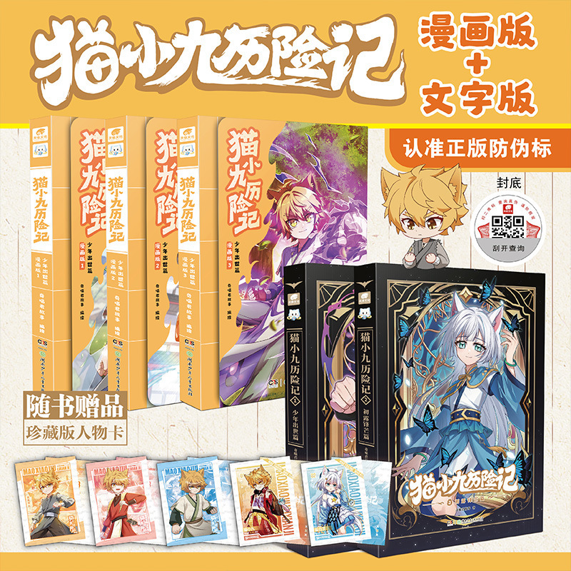 猫小九历险记漫画书少年出世篇正版奇喵君画书故事奇幻冒险小说|undefined