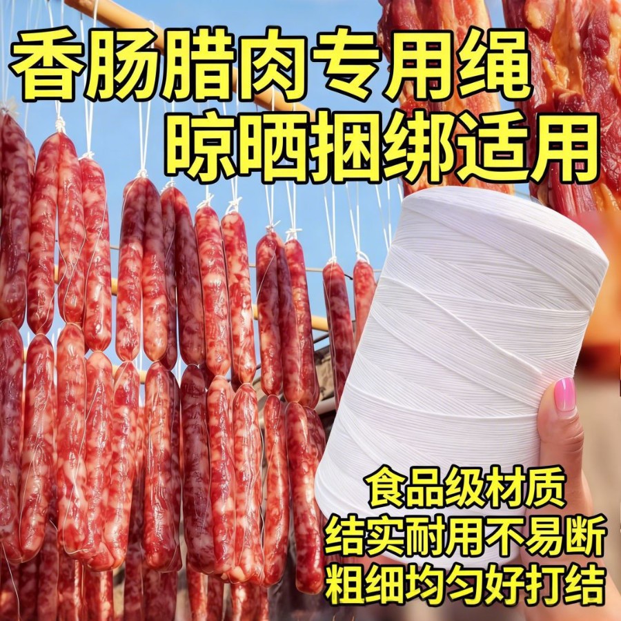 cuerda especial para salchichas y tocino, fuerte y duradero, adaptable a la escena de curado de salchichas, conveniente para agrupar y colgar, fácil de operar, grande y suficiente.