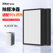 适配TCL空气净化器除霾甲醛异味PM2.5过滤网KJ835F-B1滤芯套装