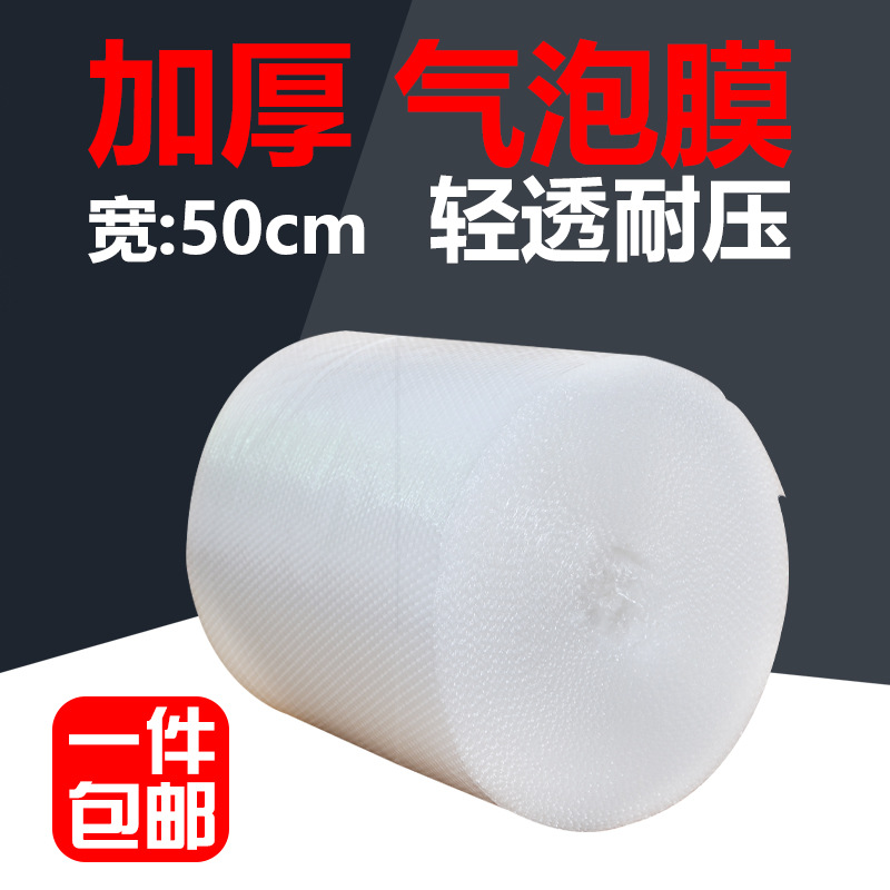全新料防震气泡膜中泡气泡垫宽50CM打包物流防摔加厚加厚防震