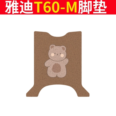 Vehicle Foot Pad Guanneng 6Th Generation Electric vehicle foot mat - special-for-yadi-t60-m-cute-bear