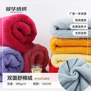 双面舒棉绒280g加厚北极绒布现货秋冬保暖家居服睡衣毛绒玩具面料-阿里巴巴