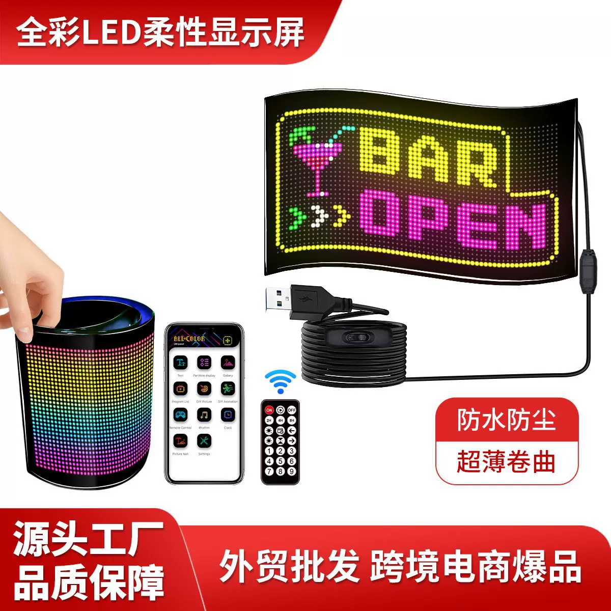 LED柔性广告屏双排高清显示随贴屏蓝牙编程走字屏橱窗氛围车载屏
