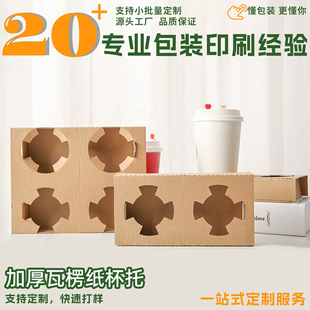 Cross-Border Wholesale Spot Disposable Milk Tea Coffee Paper Tray Takeaway Packaging Tray Single Double Four Cups Thickened Base