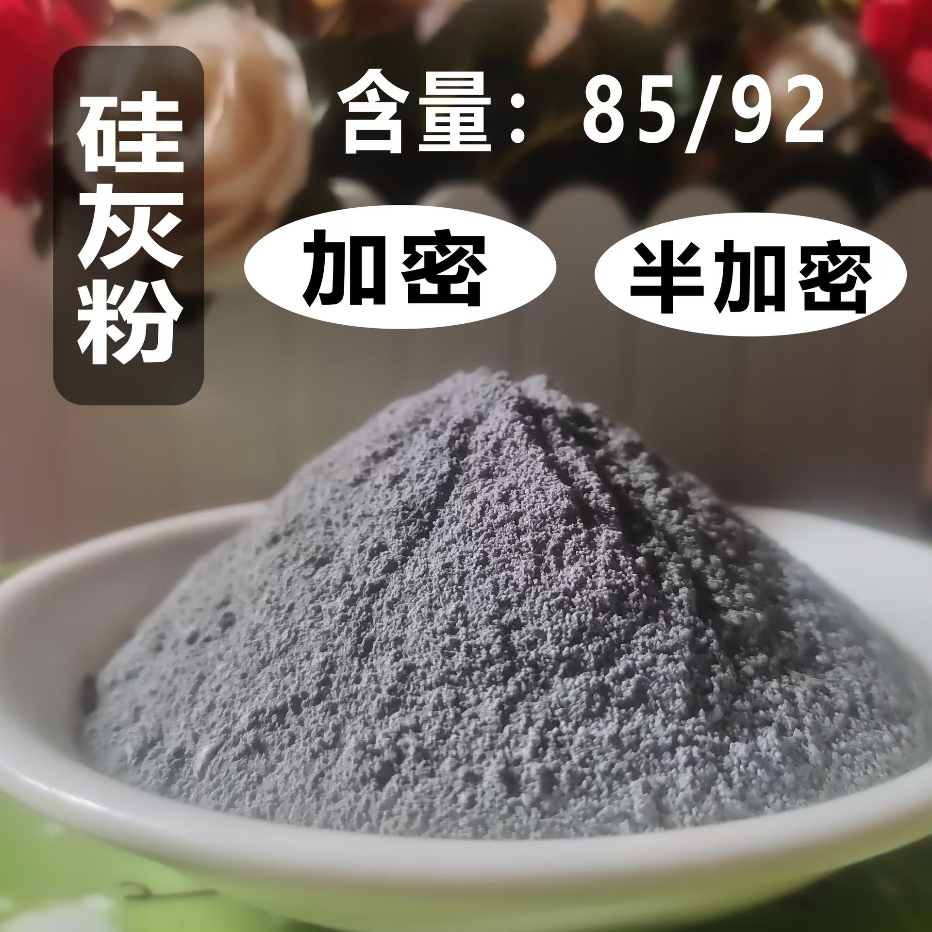 微硅粉现货批发高纯硅灰高强砼用白色黑色硅灰 油田固井用微硅粉-阿里巴巴