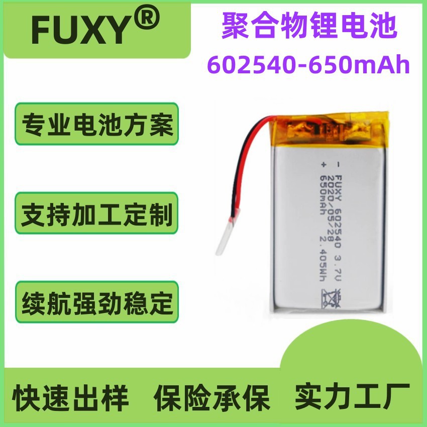 锂电池 602540 702540 802540 102540 1100mAh 智能穿戴产品电池