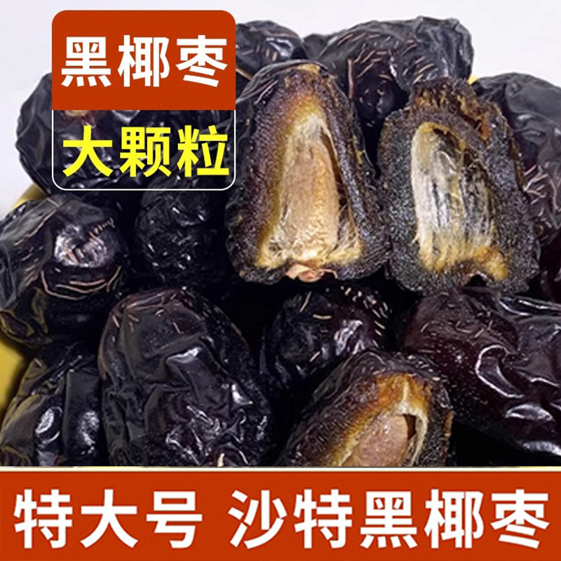 沙特阿拉伯进口香甜饱满天然椰枣个大核小阿吉哇肉厚甜糯黑椰枣