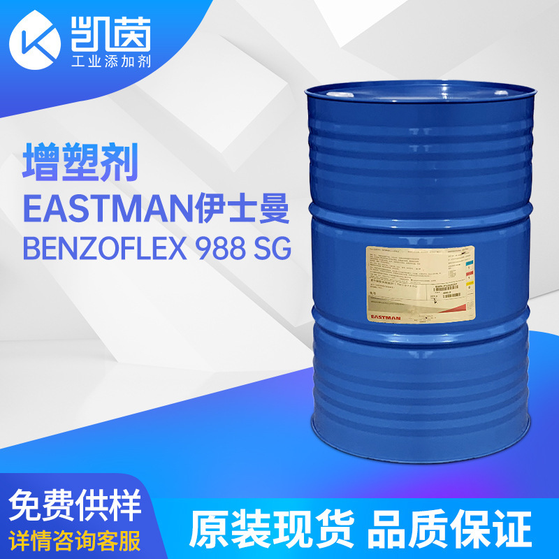 伊仕曼增塑剂 水性胶粘剂用988 SG非邻苯二甲酸酯增塑剂 原装现货