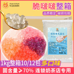 寒天晶球包小料多肉啵水果商用12啵网红整箱奶茶店免煮脆捞爆爆珠
