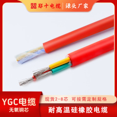 YGC硅橡胶电缆2 3 4芯0.5 1.0 1.5平方特种耐高温护套多芯硅胶线
