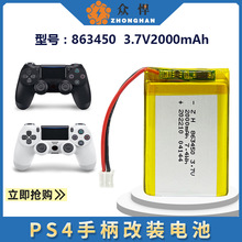 众悍863450聚合物锂电池2000mah3.7V适配改装PS4手柄游戏机锂电池