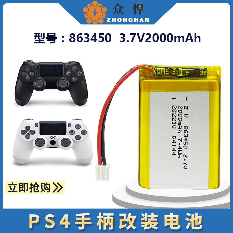 众悍863450聚合物锂电池2000mah3.7V适配改装PS4手柄游戏机锂电池