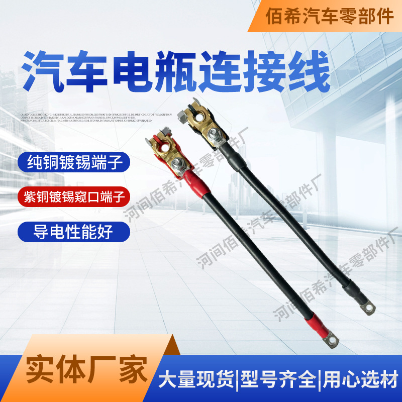 厂家批发汽车用蓄电池串联线电瓶并联搭伙改装线线小型汽车连接线