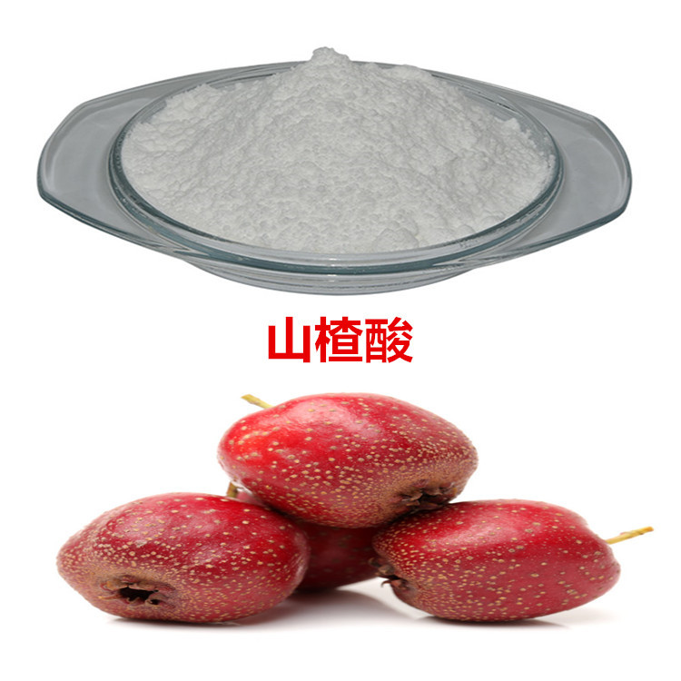 山楂酸20% 批发零售 橄榄叶提取物山楂酸20% 现货 多规格欢迎咨询