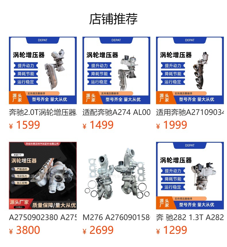 预览状态下无法点击,发布后,可点击跳转到对应的商品页面 Mercedes-Benz C30 C350E E300 Glc300 Slc300 Turbocharger Al0072 A2740903280