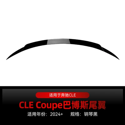 Suitable for 2024+ Mercedes-Benz Cle-Class Coupe C236 Amg Brabus Style Rear Wing Top Wing Fixed Wing Modification Parts (Fixed wind wing) - piano-black2024
