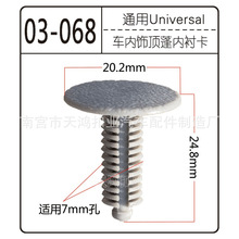 适用于奇瑞QQ封丰皮顶蓬卡扣 奇瑞门内衬饰板卡扣【天鸿扣业】