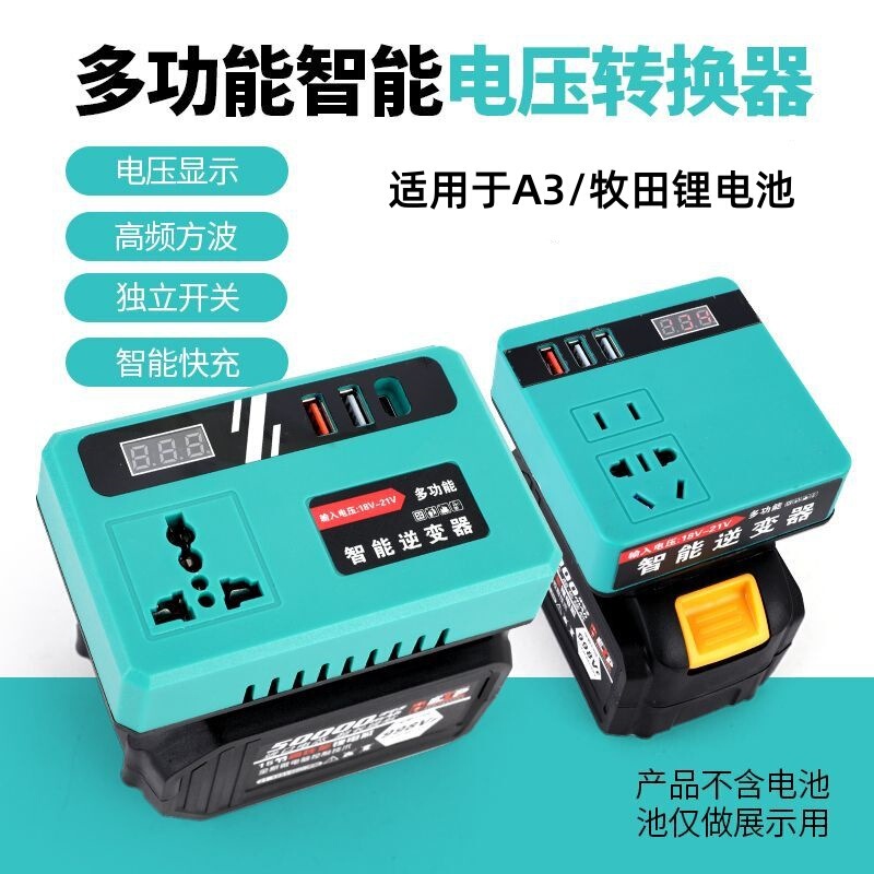 Universal Lithium Battery Inverter Charging Treasure Makita/A3 Universal 21V to 220V Intelligent Transformer
