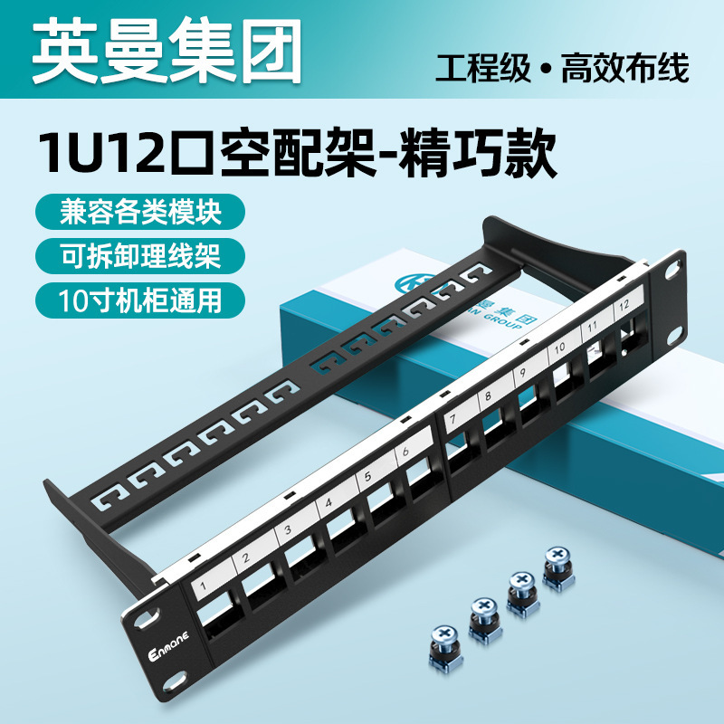 Inman Fiber Optic Audio and Video Module Empty Distribution Frame 12-Port Network Weak Current Box Cable Manager Network Cable Cabinet Cable Management Rack