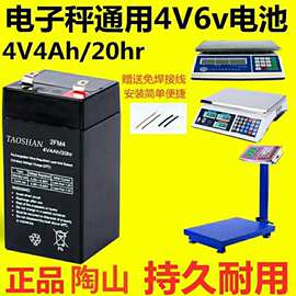 电子称电池4V4桌称台秤吊秤通用4V电池电子秤小蓄电池4伏6伏陶山