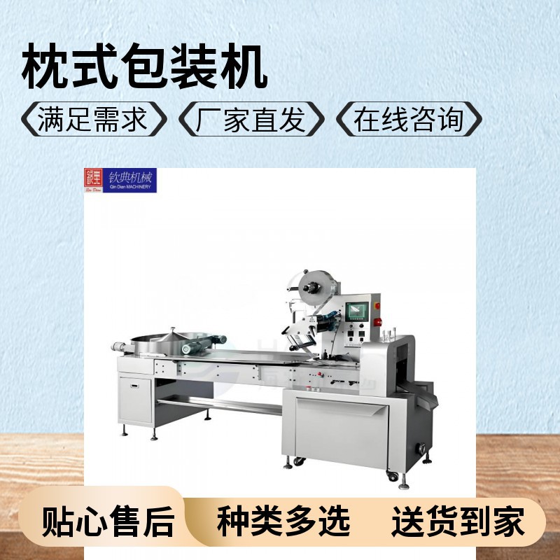 枕式糖果巧克力包装机，柿饼牛轧糖包装机，餐具柠檬片包装机