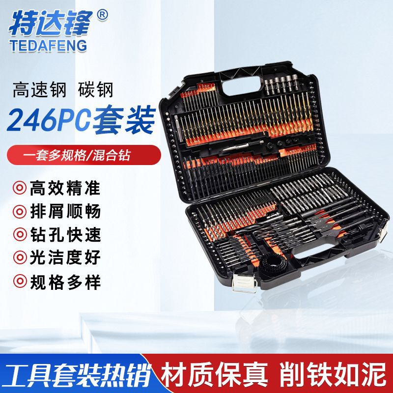 246pc混合钻头套装 批发金属木材通用钻孔工具 高速钢碳钢双材质