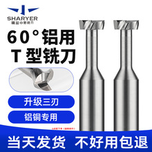 60度铝用T型铣刀钨钢硬质合金槽刀整体合金涂层t刀成型T型槽铣刀