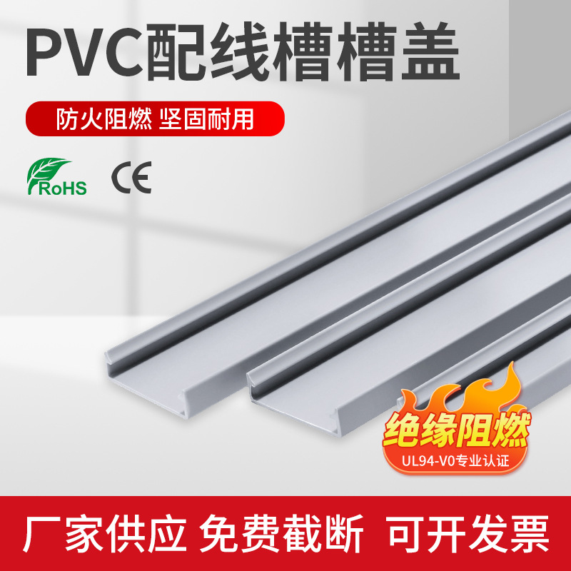 方形塑料电柜U型电线穿桥架配线槽pvc线槽明装线槽盖板线槽扣盖板