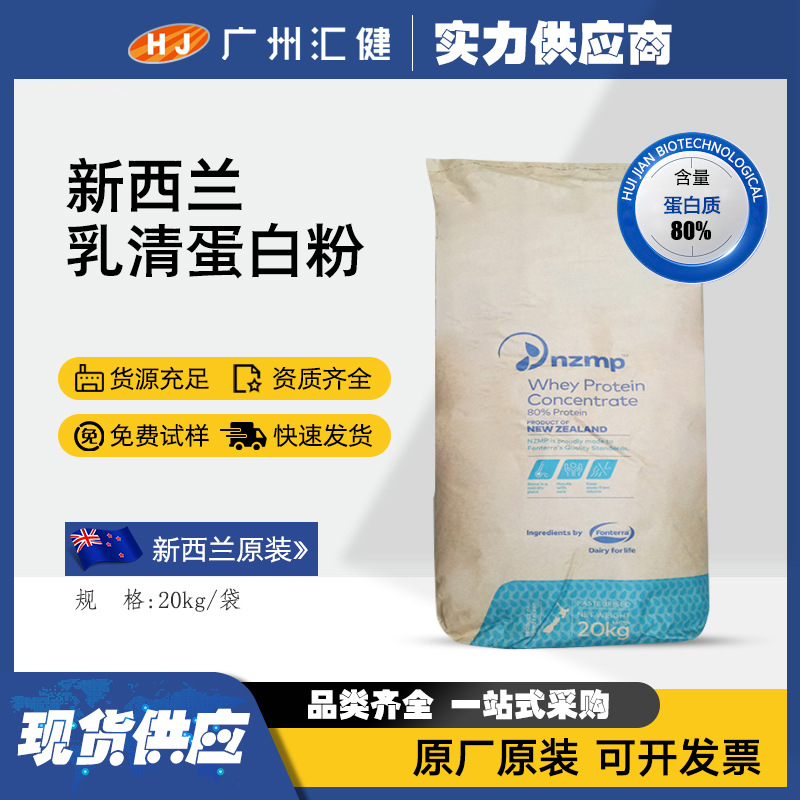 恒天然wpc80 浓缩乳清蛋白粉80%食品级 健身固体饮料原料稳热速溶