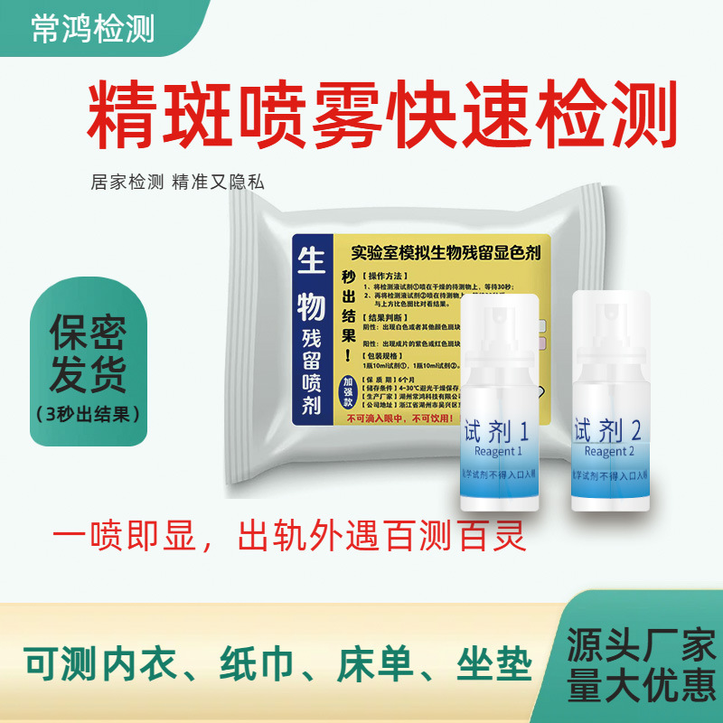 Extra-Marital Affair and Infidelity Detection Semen Bed Spray, Accurate Semen Detection Spray, Quick Identification Special Extra-Marital Affair and Infidelity Detection Semen Bed Spray, Accurate Semen Detection Spray, Quick Identification Special