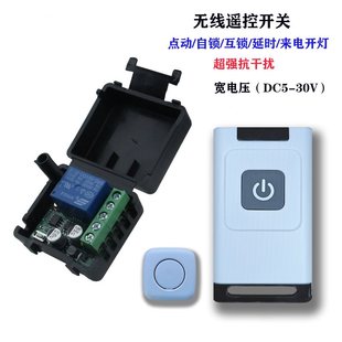 Wide Voltage Remote Control Switch High Current