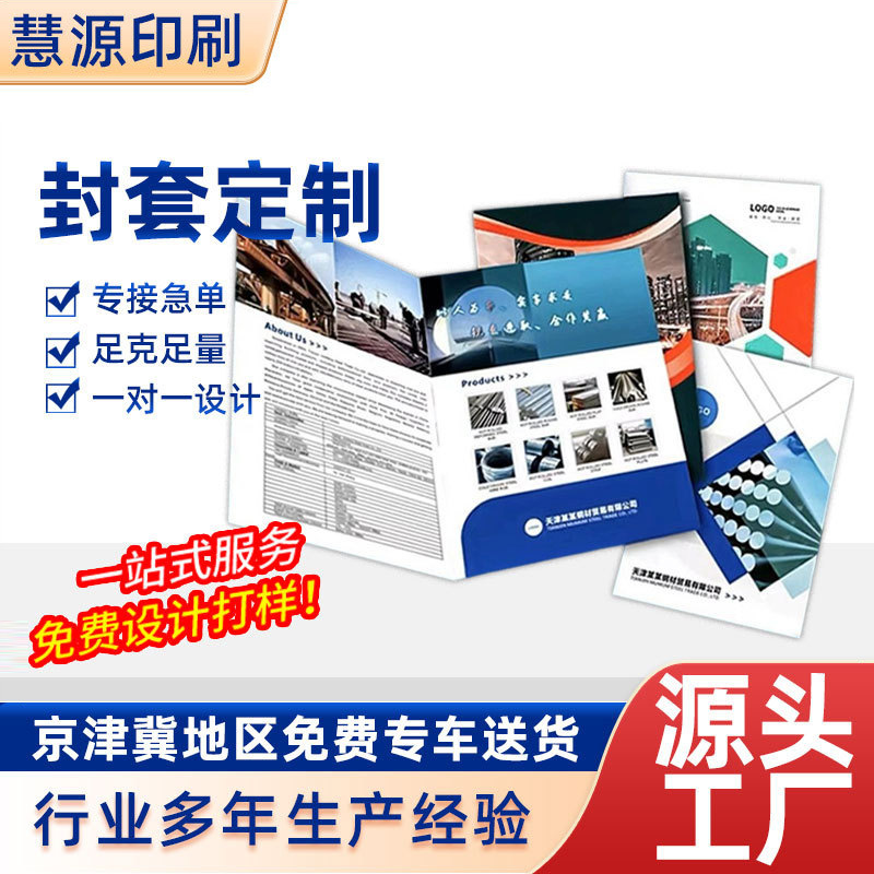 企业合同封套印刷铜版纸房卡套对折页文件夹体检报告封套画册