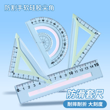 大刻度防割手学生专用套尺绘图工具耐摔耐折透明四件套15cm尺子
