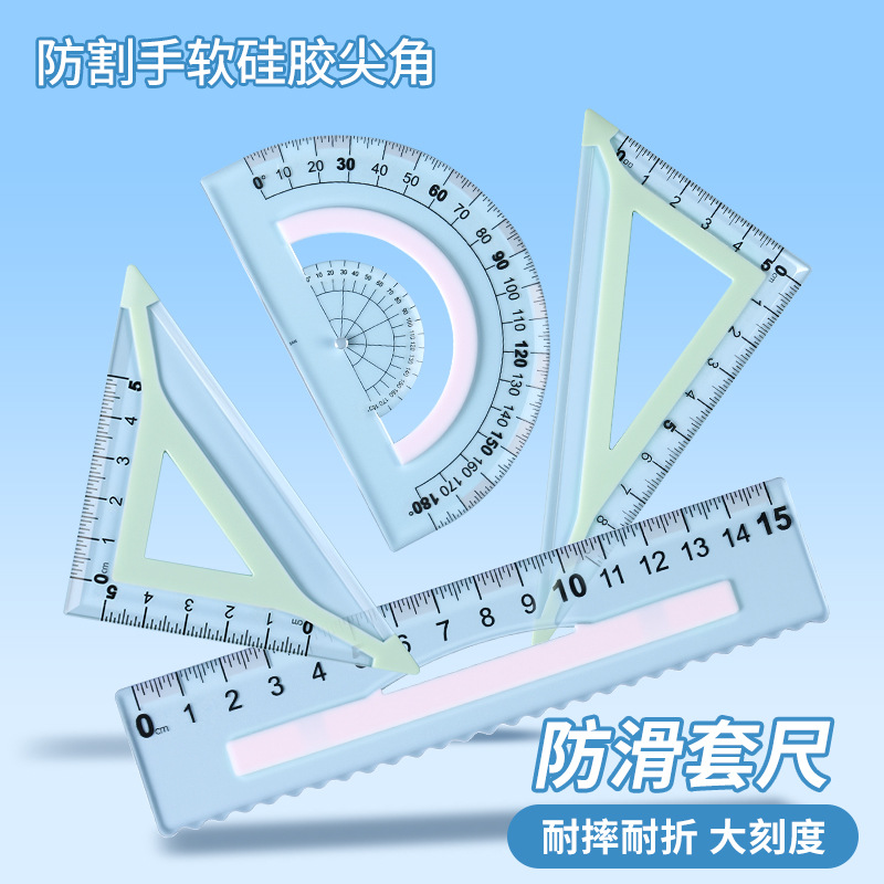 大刻度防割手学生专用套尺绘图工具耐摔耐折透明四件套15cm尺子