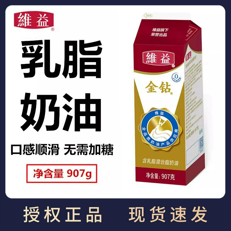 Weiyi Gold Diamond содержит сливочный крем, который можно использовать для выпечки украшенного мусса на день рождения торта 907 г