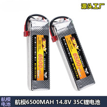 鹰王航模4S 14.8V 6500mAH 35C大容量多轴固定翼涵道高倍率锂电池