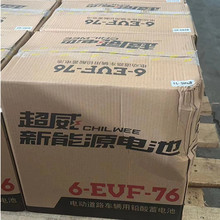 厂家供应6-EVF-76超威免维护铅酸蓄电池电动车用48V60V72V 现货