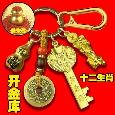 Car Keys — cinnabar gourd