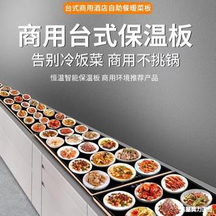 Buffet food stalls heating constant temperature cutting board canteen restaurant heating board constant temperature board heating board commercial insulation board